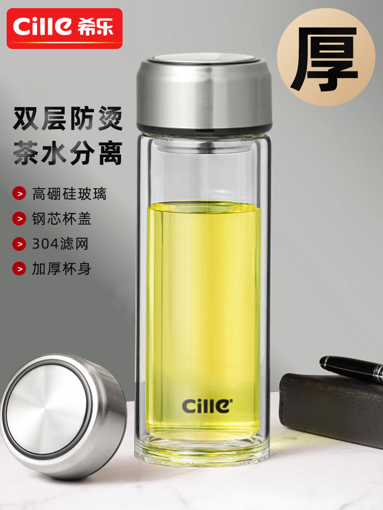 希乐玻璃杯双层大容量水杯男士商务高档泡茶家用耐热茶水分离定制