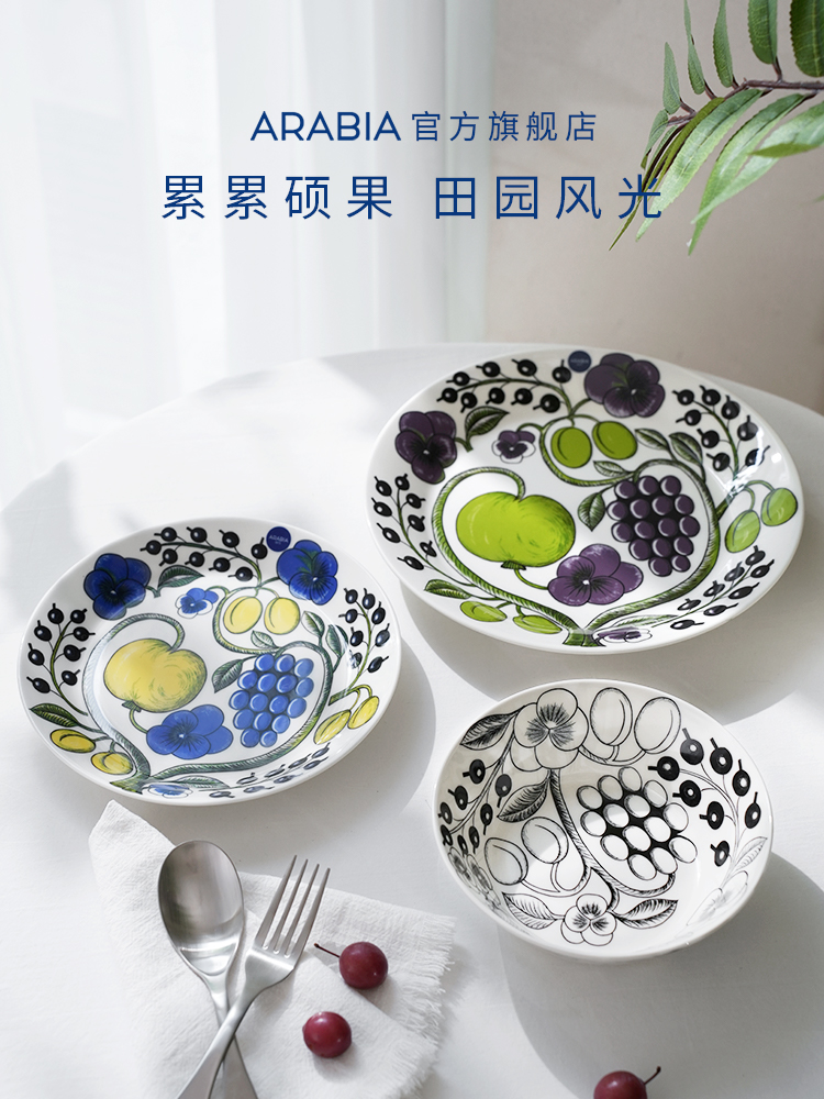 芬兰arabia硕果餐具陶瓷盘子碗欧式碗碟家用套装新婚乔迁礼物