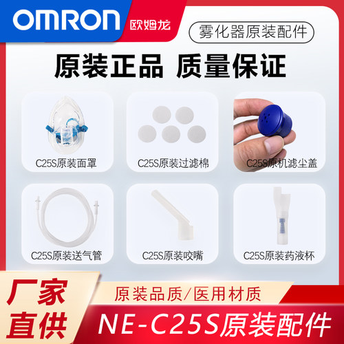 欧姆龙压缩式雾化器配件NE-C25S过滤棉药液杯儿童面罩送气管PD