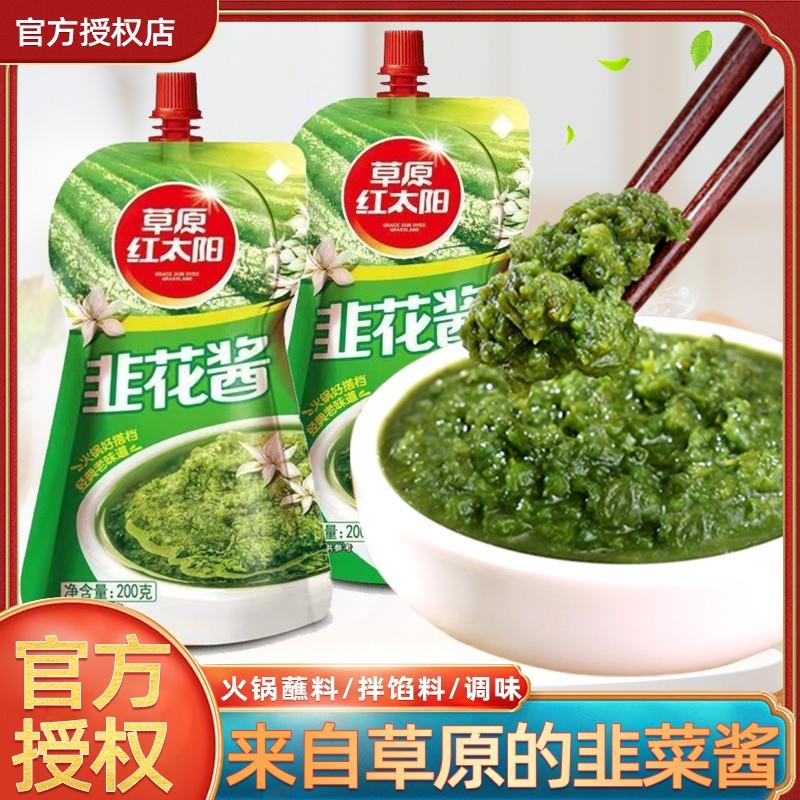 草鲜野韭花酱200g草原韭菜花酱调料下饭酱牛羊肉火锅蘸料