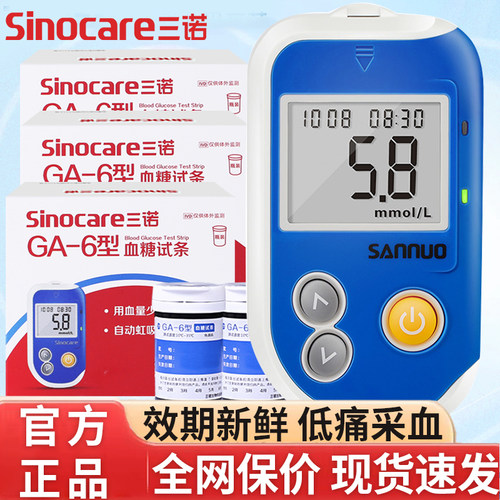 tg三诺GA-6血糖试纸血糖测试仪家用测血糖的仪器医用测血糖试纸旗