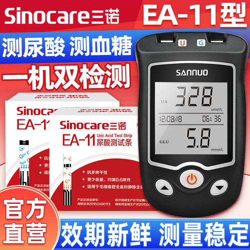 tg三诺EA-11血糖尿酸检测仪家用精准测血糖尿酸的仪器痛风血糖试