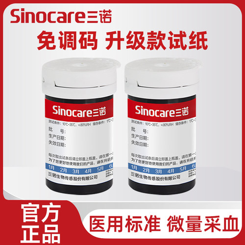 tg三诺免调码血糖试纸血糖仪精准家用老人测血糖仪器血糖试条旗舰