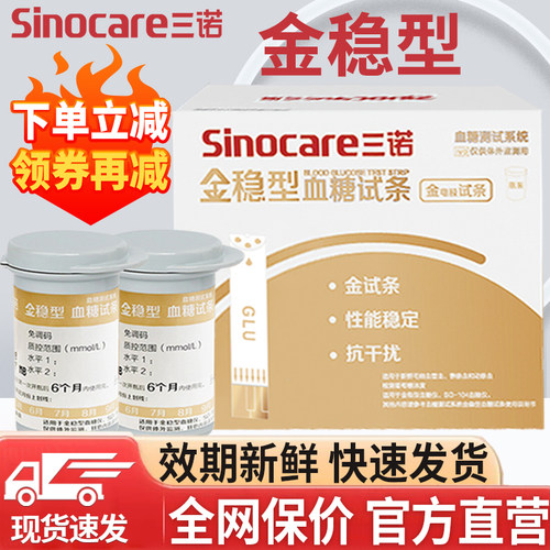 tg三诺金稳血糖测试纸血糖测试仪家用精准测血糖的的测量仪血糖试