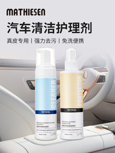 梅森NAPPA汽车内饰清洗剂真皮革座椅免洗去污顶棚翻新车内清洁剂