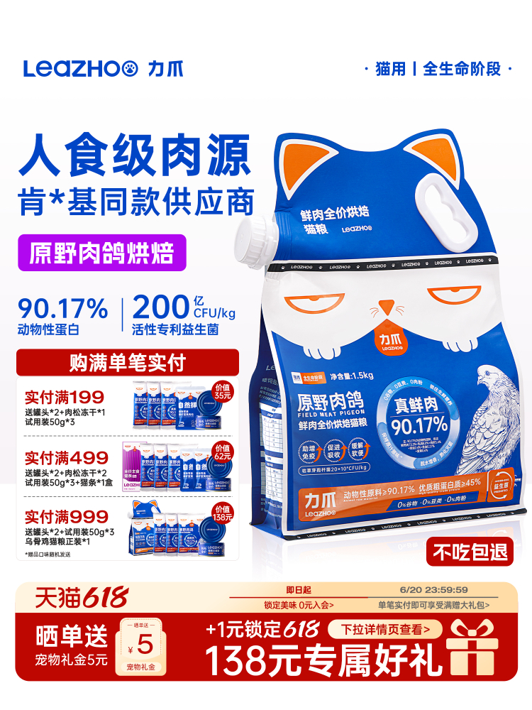 LEAZHOO力爪低温烘焙猫粮鲜肉无谷全价成猫幼猫全阶猫粮通用1.5kg