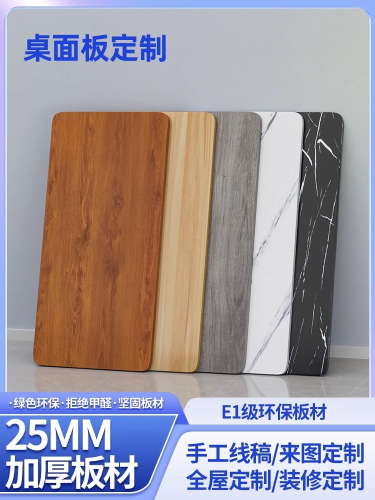 电脑桌面板定制台面实木长方形木板材书桌餐桌免漆茶几办公桌单独