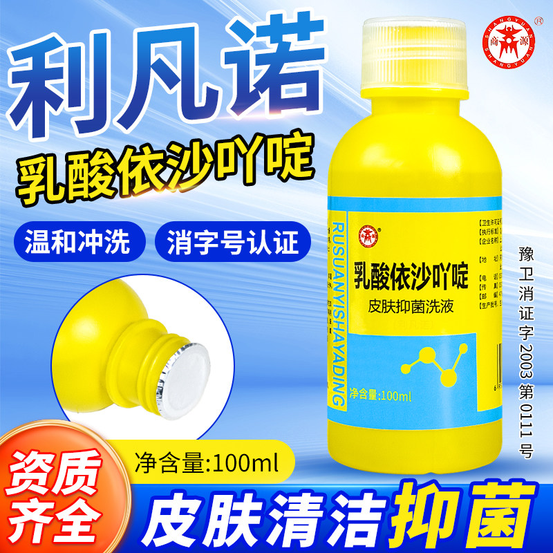 乳酸依沙吖啶溶液俗称黄药水100ml清诜伤囗去臭味皮肤菌抑液4677
