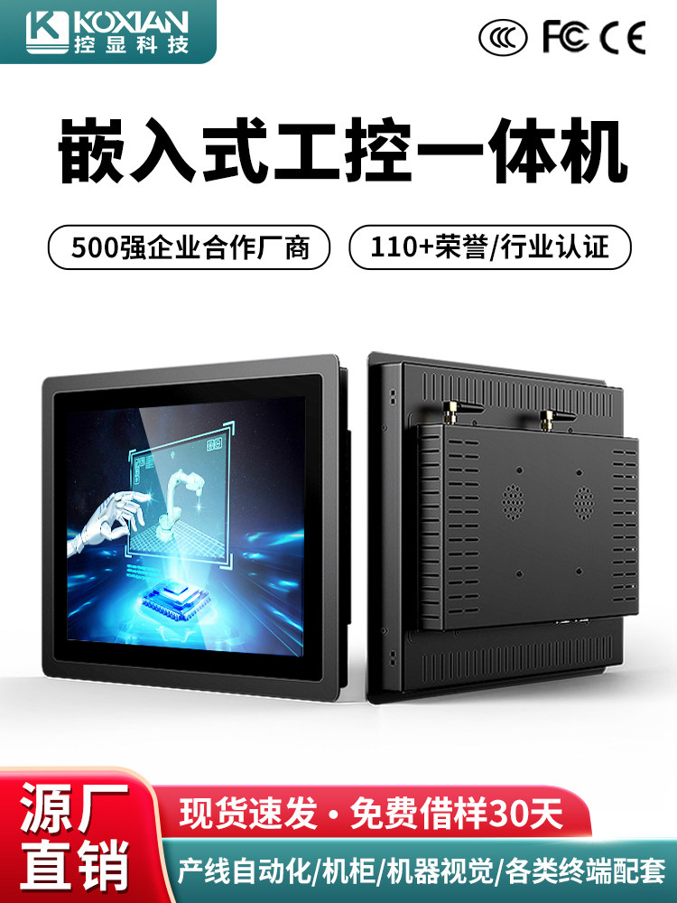 控显嵌入式7/8/10.1/12/15/21/23英寸工控一体机触摸屏安卓Win电