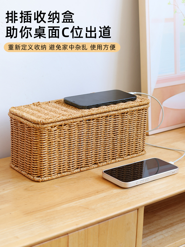 仿藤编织带盖插座收纳盒插排电源数据线充电线桌面遮挡集线理线器