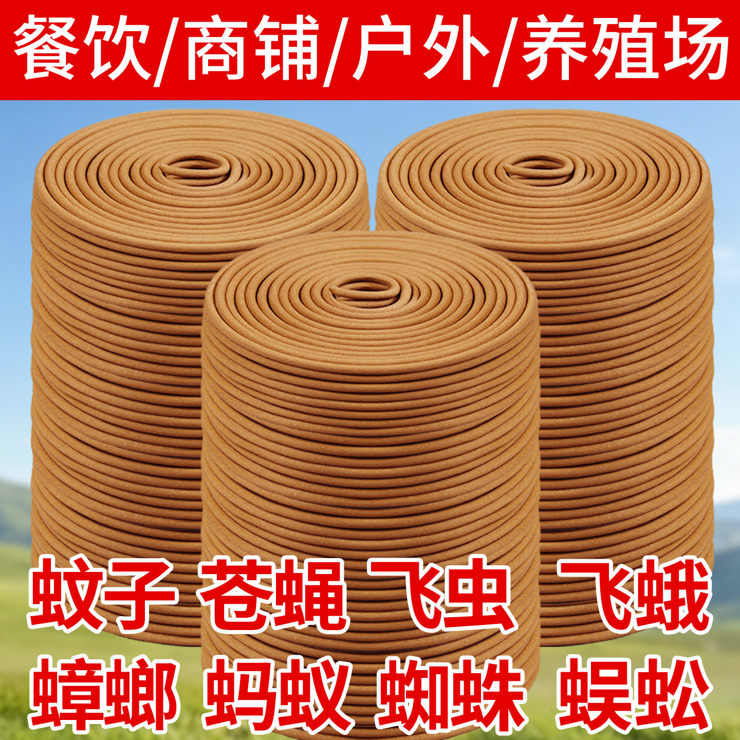 蚊香强力驱灭杀蚊虫苍蝇饭店户野外庭院专家商用檀香艾草室内厕所