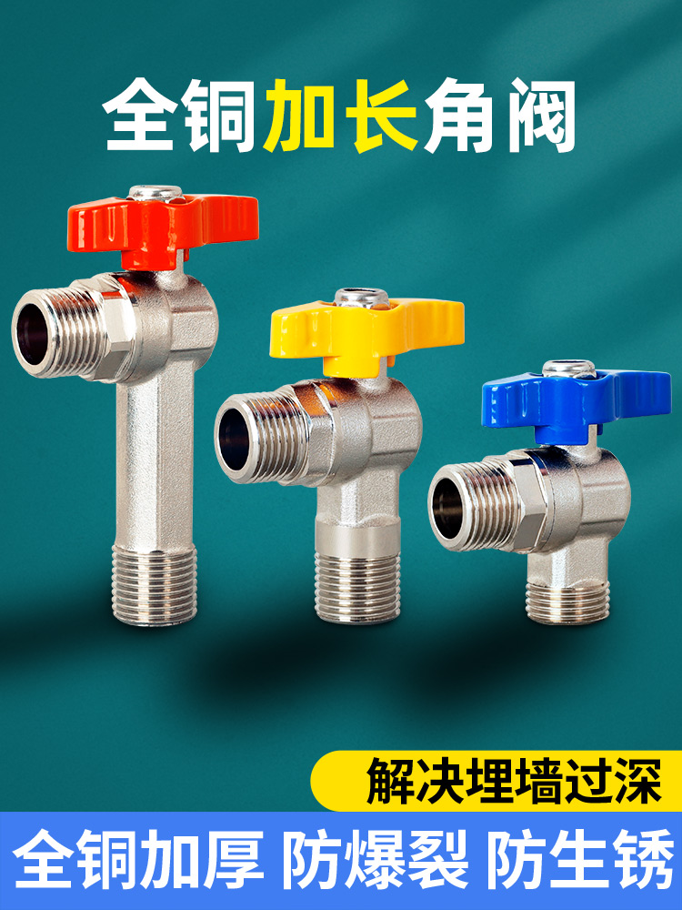 全铜加长三角阀4分热水器球芯大流量角阀DN15壁挂炉冷热水球阀6分