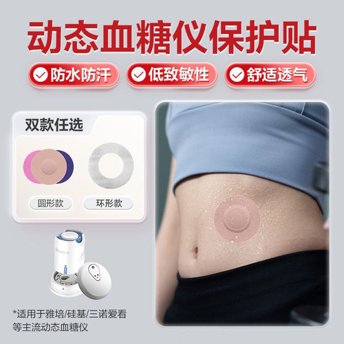 TG三诺爱看动态血糖仪固定贴加固贴测血糖的仪器家用血糖动态监测
