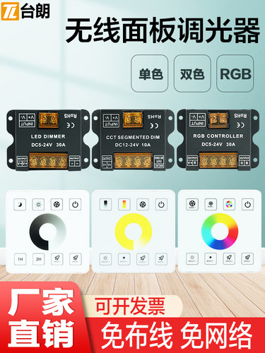 5V12V24V低压led调光控制器灯带灯条双三色七彩RGB亮度调节86面板