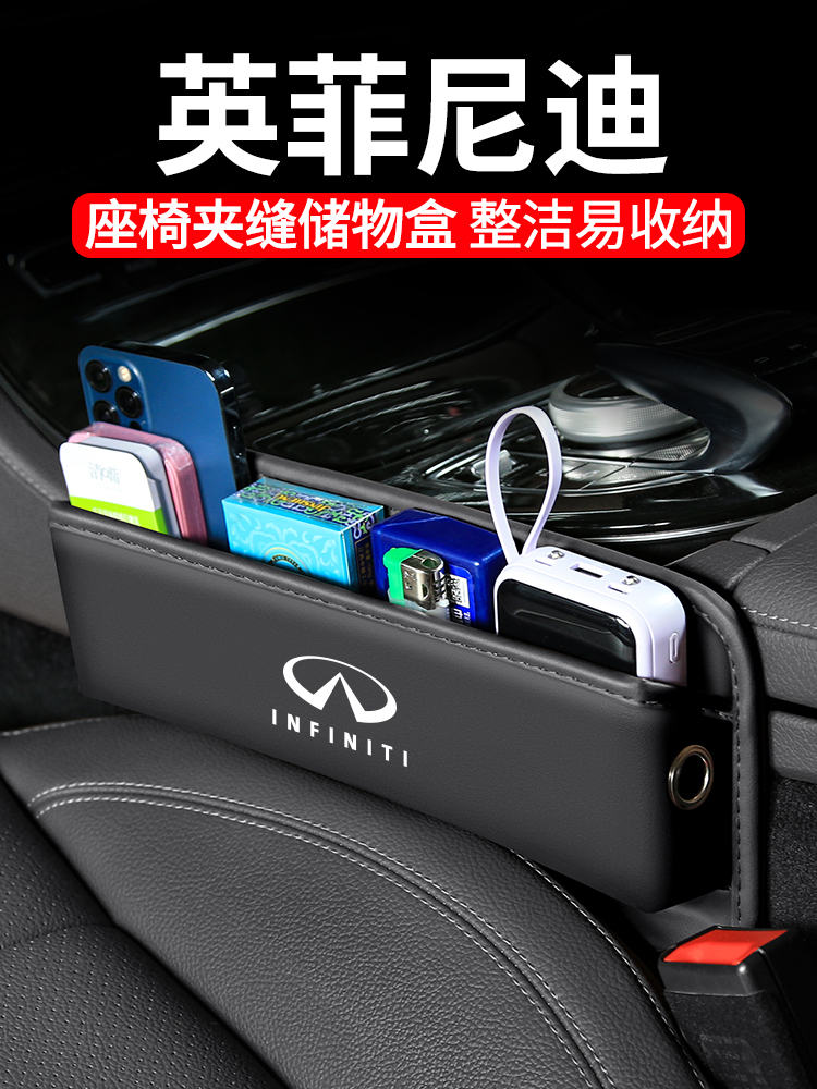 适用英菲尼迪汽车夹缝收纳盒Q50L/QX50/QX60内饰座椅装饰储物用品