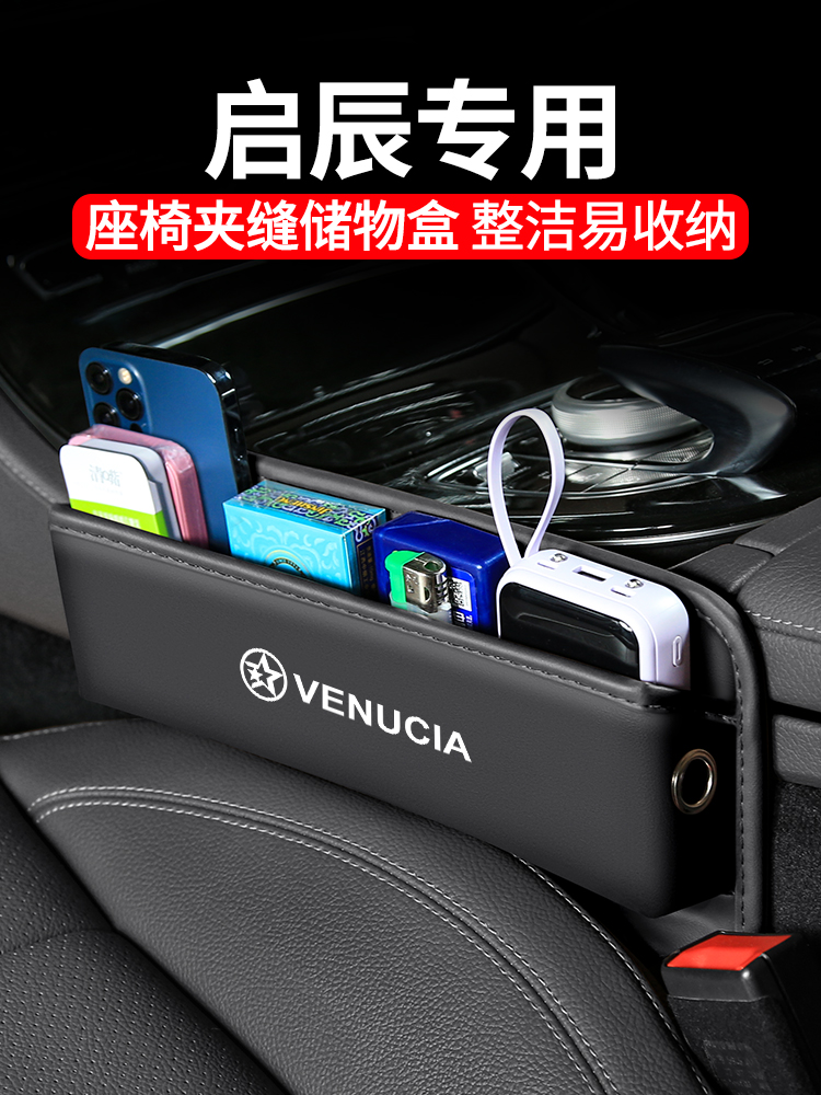 适用启辰D60星PLUS汽车夹缝收纳盒T70内饰T90座椅T60装饰储物用品