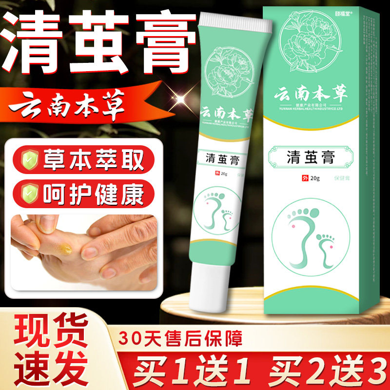 云南本草清茧膏官方旗舰店正品外用手足部老茧关节茧清茧膏20g/盒