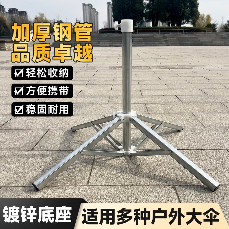 遮阳伞固定底座户外太阳伞十字伞座四脚折叠铁底盘摆摊大伞铁底托_虎窝淘
