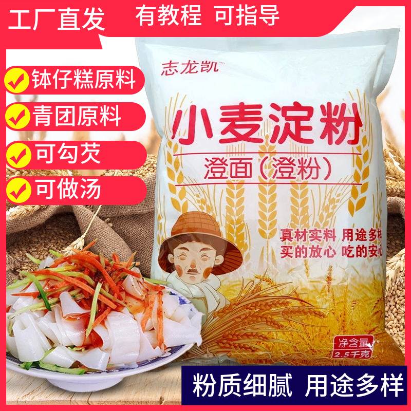 正宗10斤澄面澄粉水晶虾饺肠粉专用粉冰皮月饼粉免洗凉皮小麦淀粉