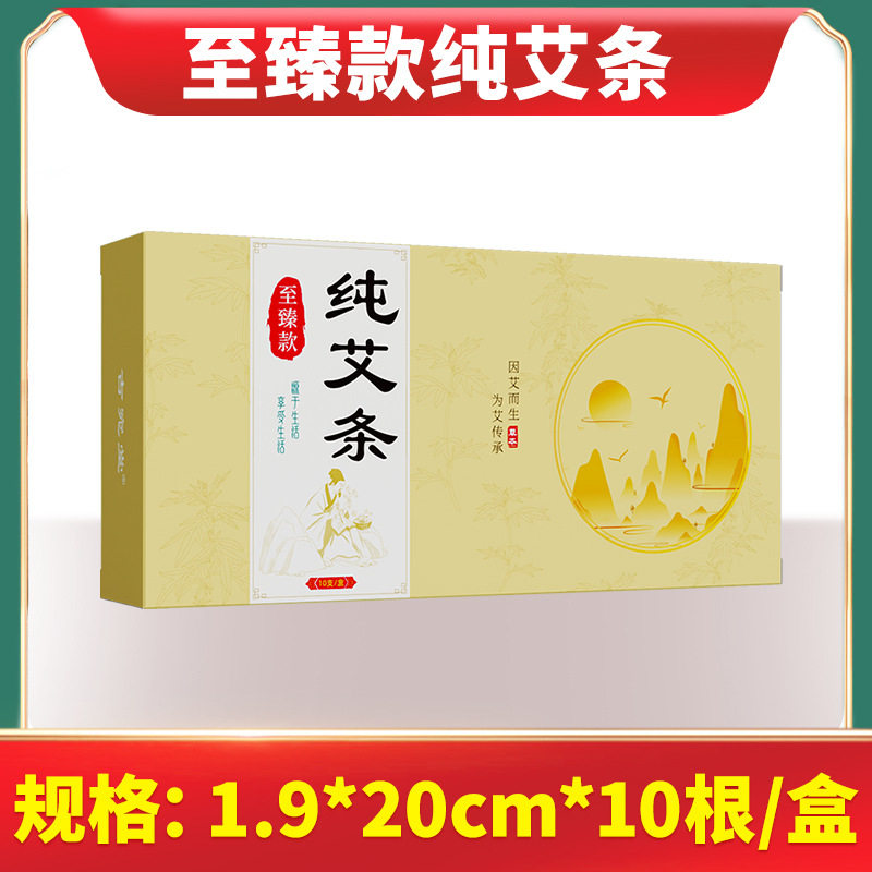 白云山花城陈年艾条10根/盒家用艾柱艾灸条艾灸柱香薰艾草条8578
