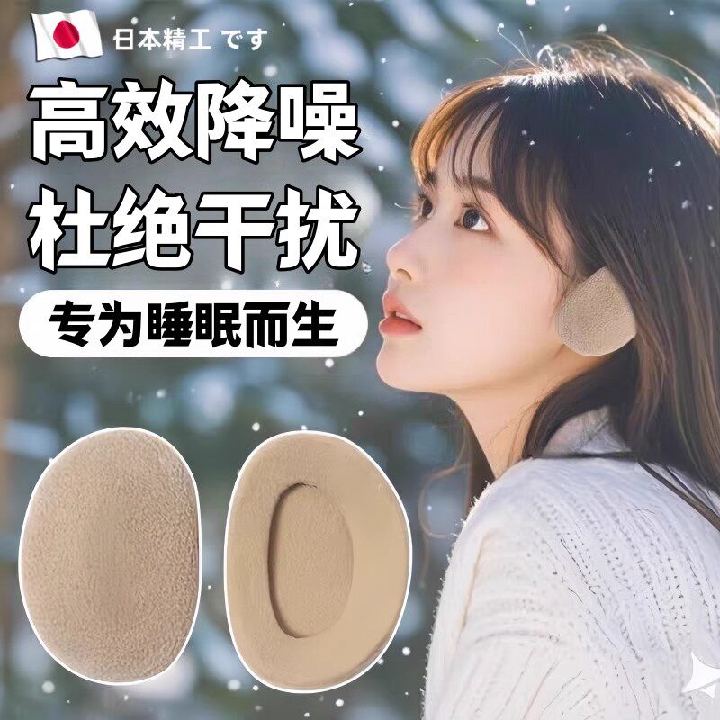 日本2025新款睡眠隔音耳罩睡觉专用防噪音可侧睡超级降噪防吵神器