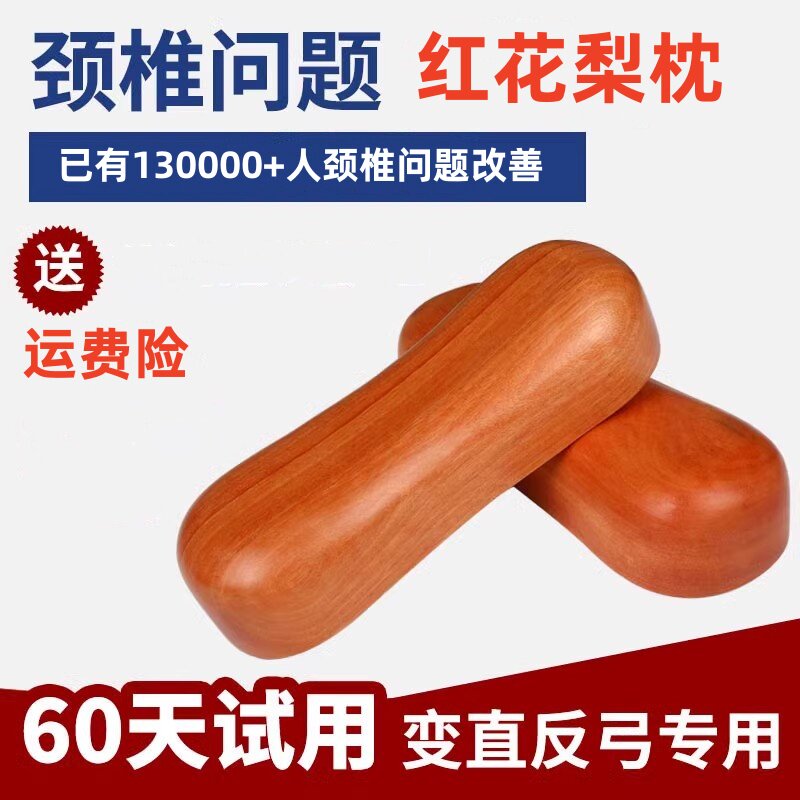 天然实木颈椎枕木枕头颈椎修复颈椎病反弓矫正专用睡觉硬枕护颈枕