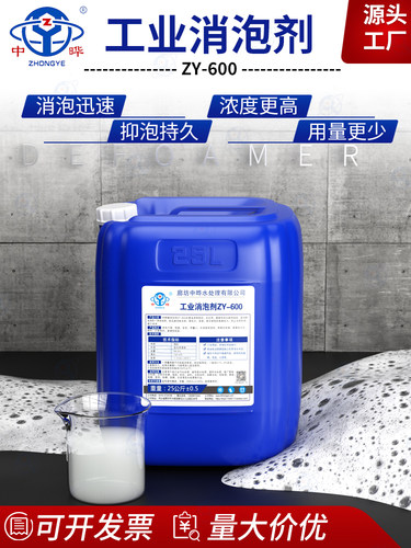 工业消泡剂生化池污水处理涂料纺织造纸有机硅干洗店切削液除泡