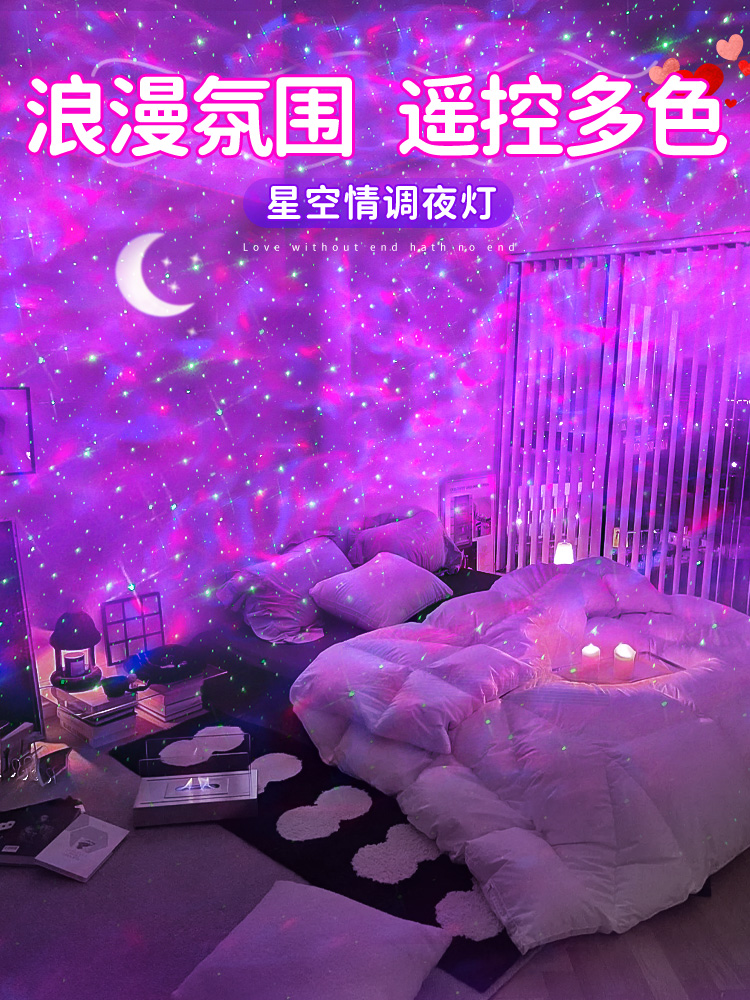 氛围灯卧室情调床头小夜灯睡眠插电遥控星空满天星夫妻行房趣拾音