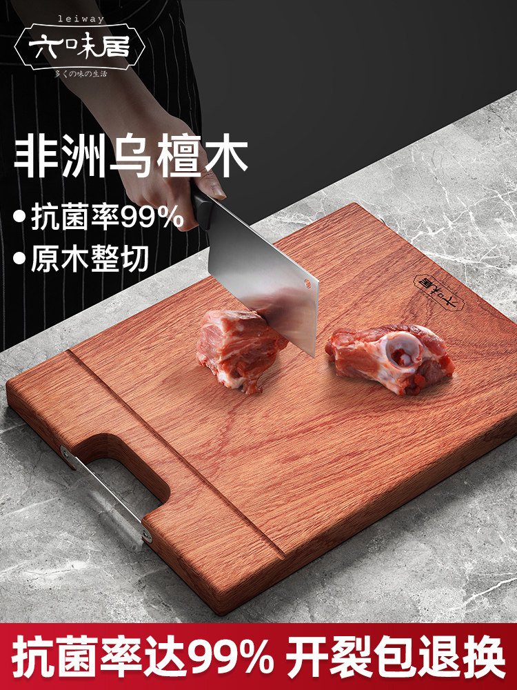 六味居乌檀木菜板实木抗菌防霉家用砧板木质案板占粘切菜板整木板