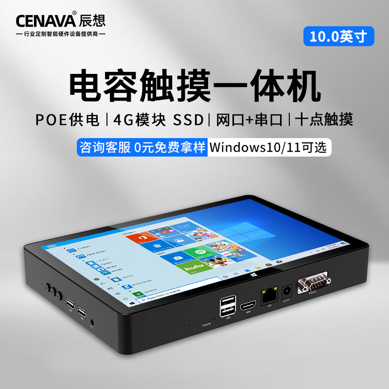 8/9/10寸工业平板电脑工控一体机小型掌上电脑迷你一体机盒式触控
