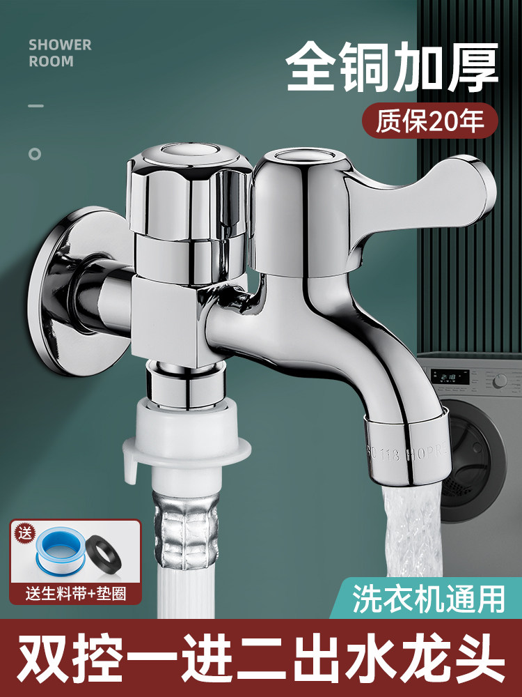 洗衣机水龙头一分二接头专用一进二出双头三铜多功能双出水家通用