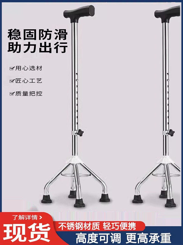 老人四脚拐杖防滑不锈钢手杖调节高低伸缩成年人残疾人拐扙拐棍