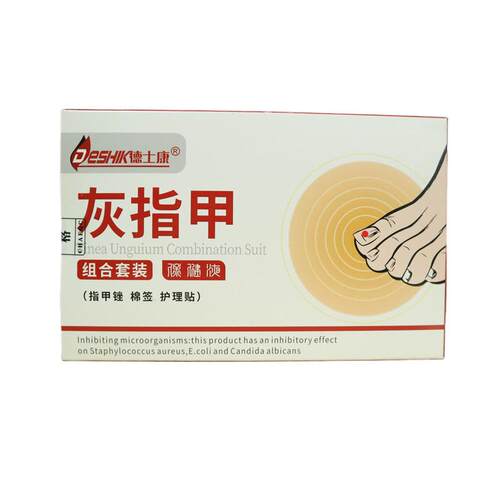 德士康灰指甲指甲修复去除灰指甲烂指甲修复亮护理