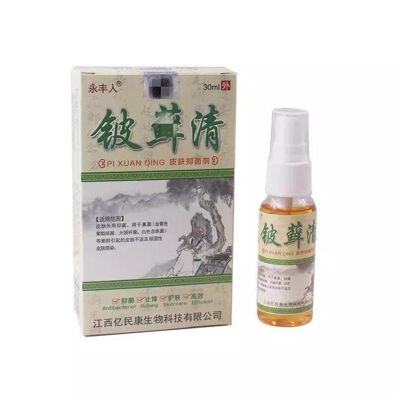 彼藓清草本修复剂皮肤手足脚大腿内侧外用成人护理喷雾液