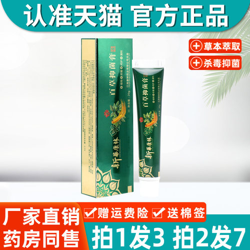 新华康林百草抑菌膏【天猫正品】皮肤外用草本软膏LL 7158