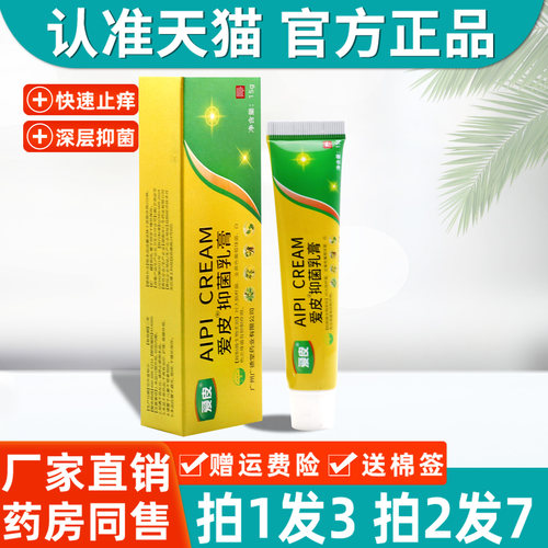 【拍1发3】爱皮草本抑菌乳膏15g 皮肤外用抑菌软膏官方旗舰店LS 2