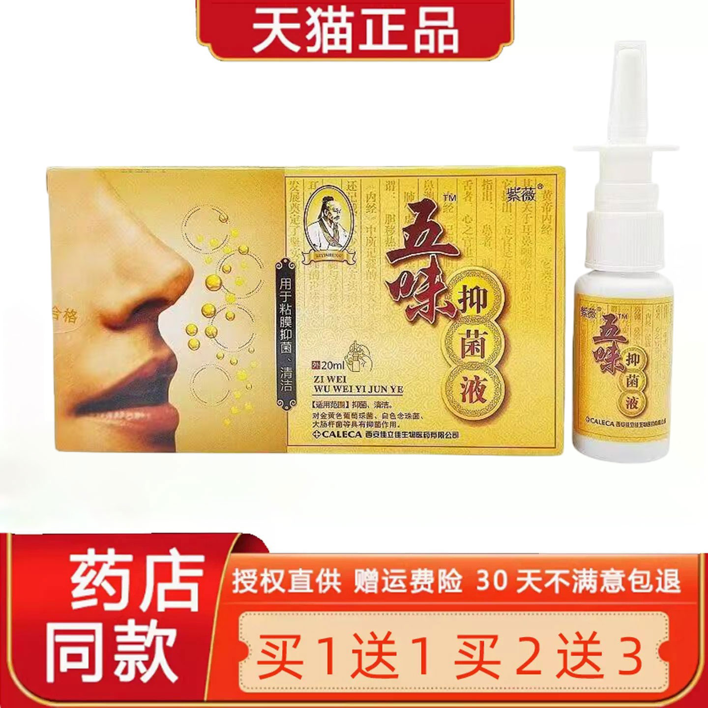 正品紫薇五味濞琰康喷剂鼻琰康濞通喷剂濞医生鼻通舒辛夷爽鼻舒宁