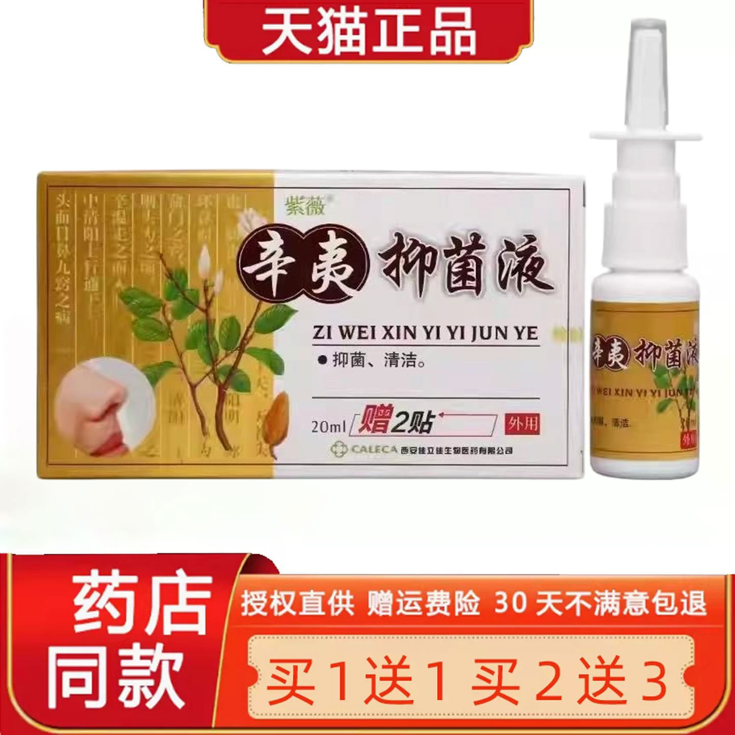 买1送1/买2送3 紫薇辛夷鼻爽濞通喷剂鼻不通流涕鼻痒喷雾剂正品21