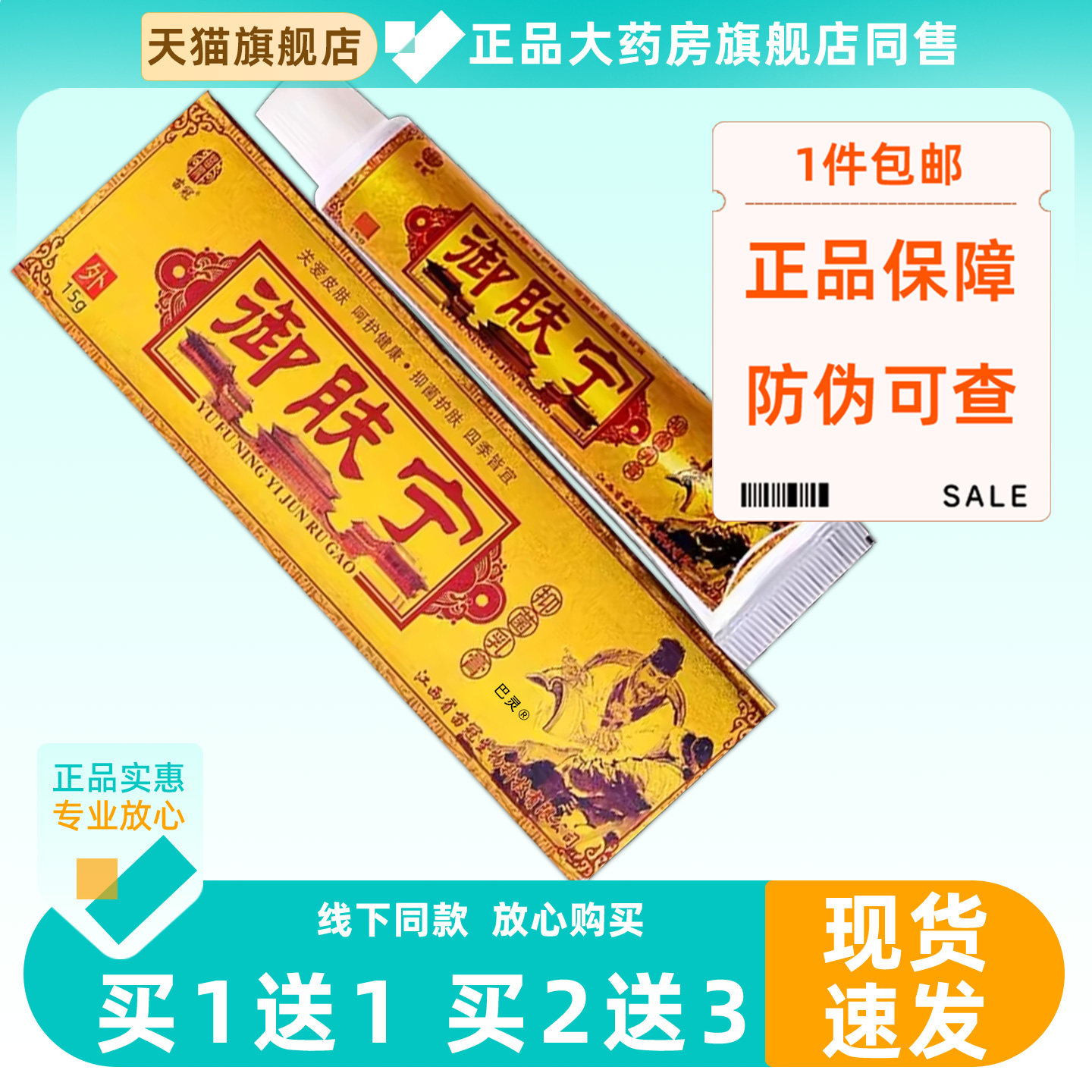 【正品1送1】苗冠御肤宁抑菌乳膏15g/支皮肤外用草本护理舒缓软膏