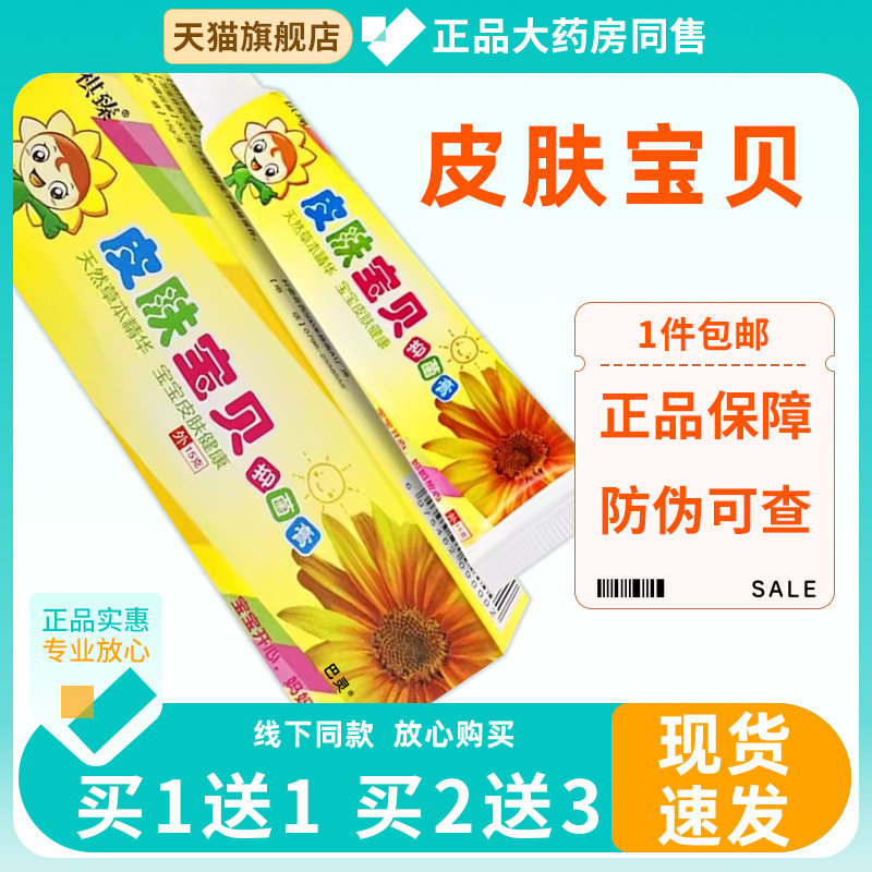 祺臻皮肤宝贝菌抑膏15g/支儿童宝宝皮肤外用祺臻皮肤宝贝菌抑膏88