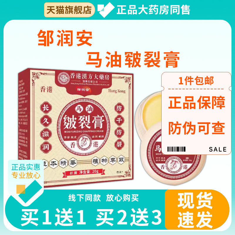 邹润安香港汉方马油皲裂膏20g脚后跟呵护手足滋润汉方马油皲裂膏