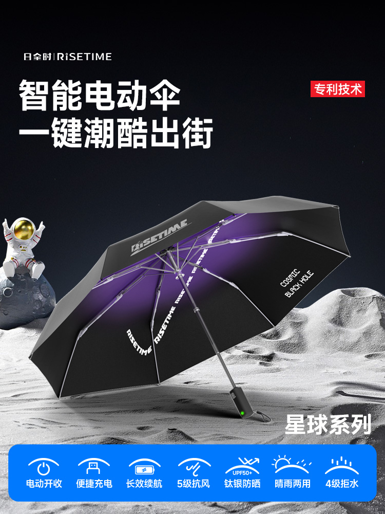 日全时雨伞智能电动黑胶遮阳伞女晴雨两用防紫外线自动男防风加厚