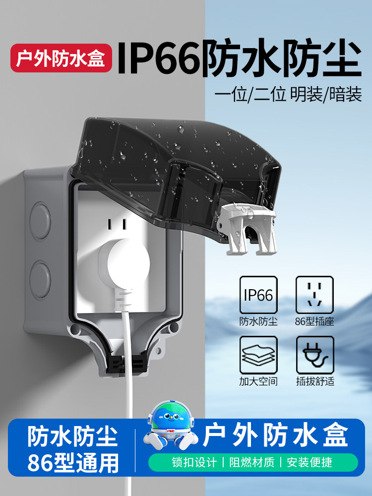 户外防水插座86型一体明装电源开关五孔插座防雨盒室外露天防暴雨