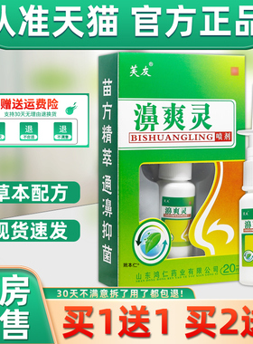 【正品买1送1芙友缓濞爽】灵鼻喷剂20m/l瓶RPX外用草本护理舒鼻喷