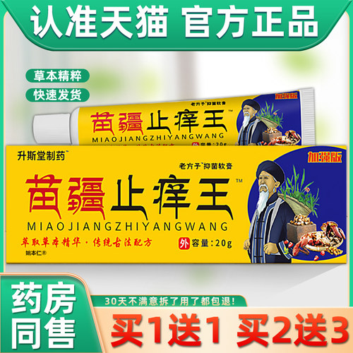 原芙润康天山冰蟾抑菌乳膏15g/支皮肤外用升斯堂苗疆止痒王乳软膏