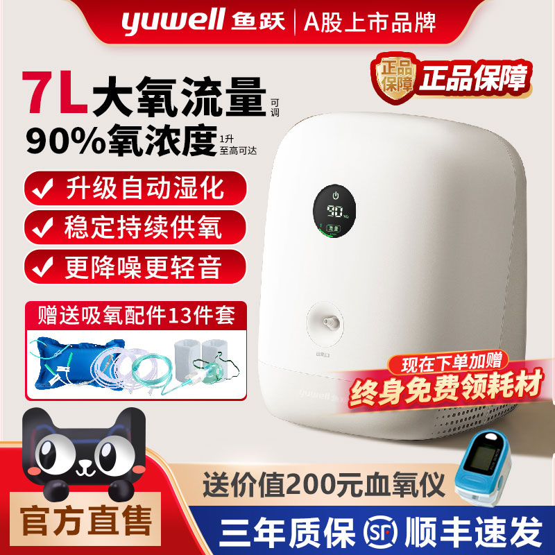 鱼跃制氧机家用吸氧机老人孕妇便携式小型氧气机7L可调制氧机