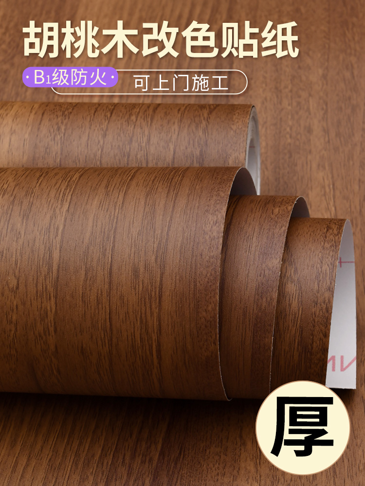 黑胡桃木纹贴纸橱柜仿木加厚中古风家具翻新专用贴膜中式木皮