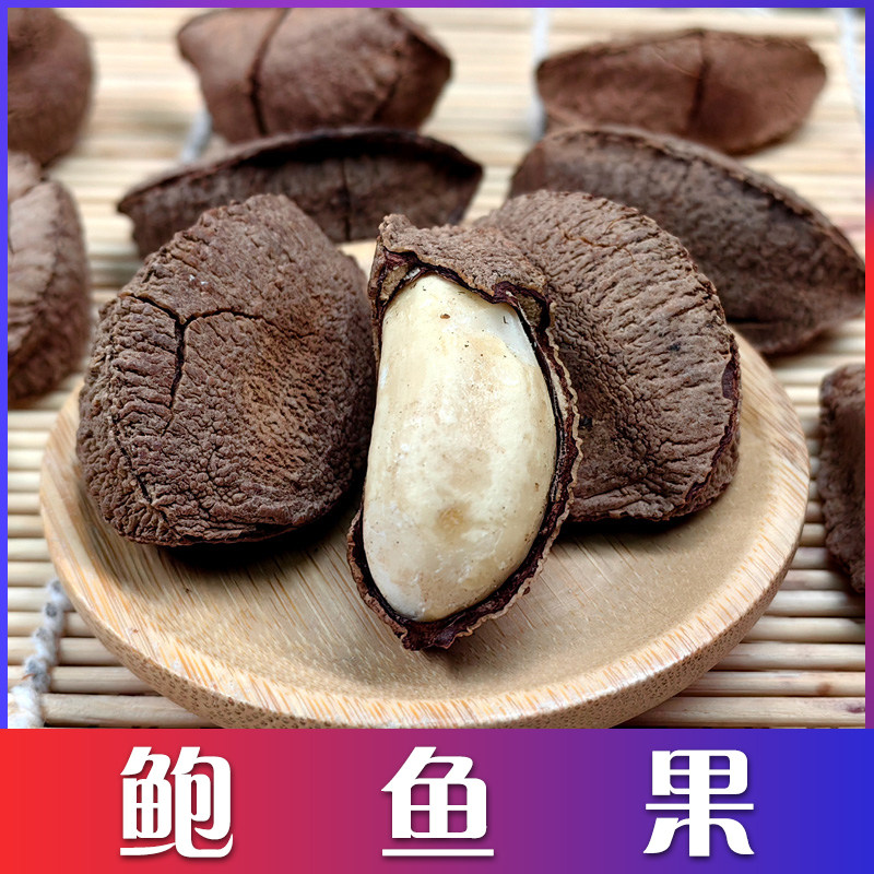 鲍鱼果500g沙漠坚果富硒巴西坚果原味含硒非新疆特产孕妇干果零食