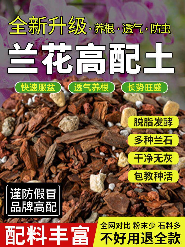 兰花专用土营养土种养君子兰墨兰蝴蝶兰花专用植料松树皮专用肥料