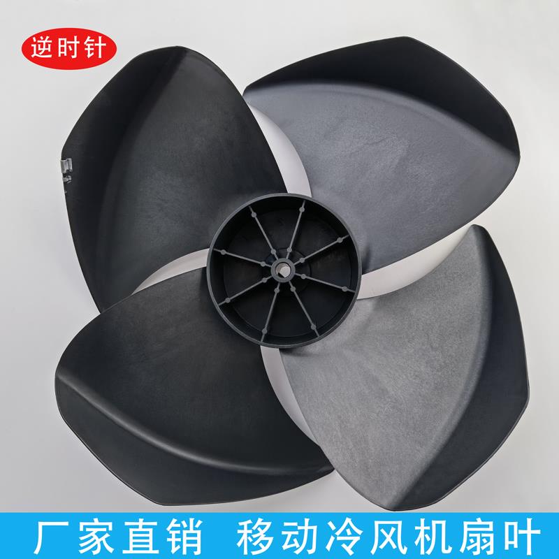 家用移动空调扇风叶水冷风扇扇叶适用骆驼奥克斯TC工业冷风机配件